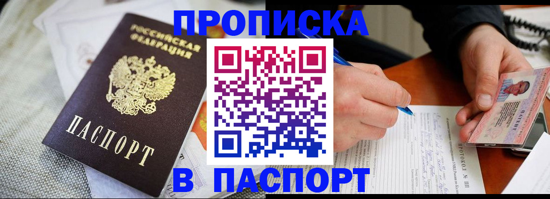 временная прописка в Орехово-Зуево